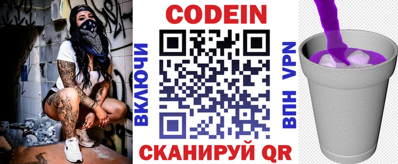 продажа наркотиков  Моршанск  Codein напиток Lean (лин) 